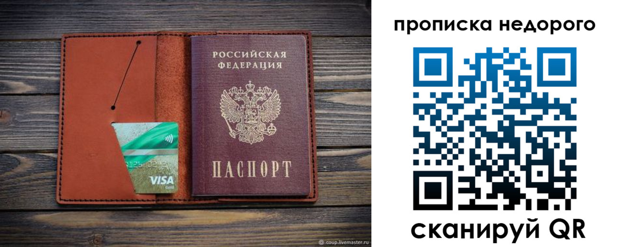 временная регистрация для всех в Воркуте