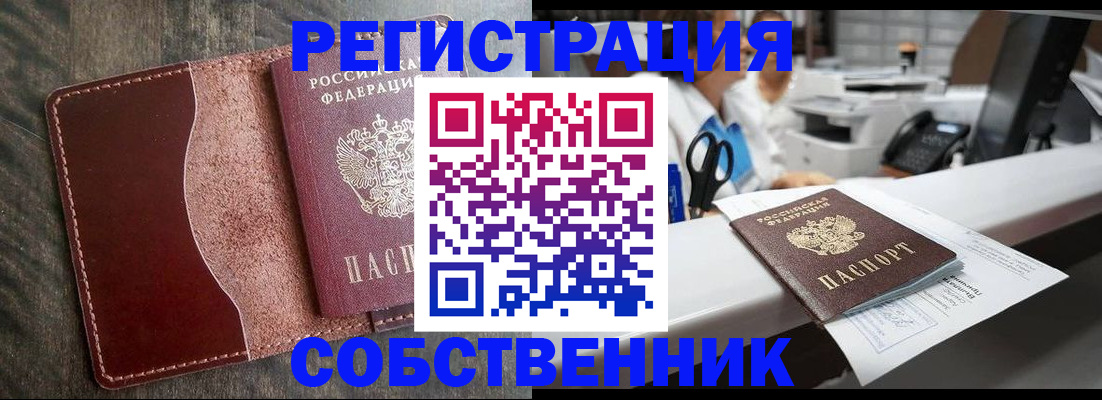 временная регистрация для школы в Воркуте
